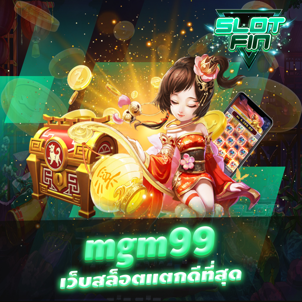 mgm99 เดิมพันเว็บสล็อตแตกดีที่สุด